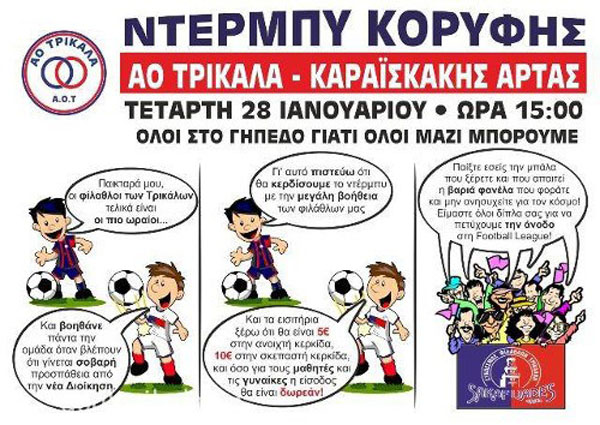 Κάλεσμα με... κόμικς στον ΑΟΤ